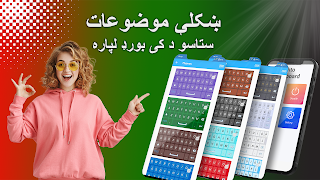 Pashto Keyboard - کیبورد پشتو স্ক্রিনশট 2