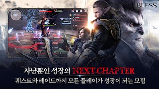 블레스 이터널 screenshot 4