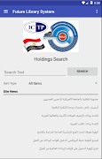 Future Library System اسکرین شاٹ 1