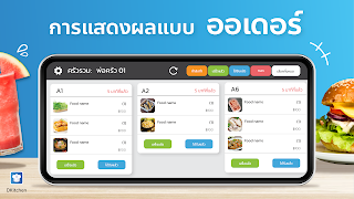 DKitchen - ระบบครัว Deltafood screenshot 6