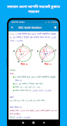 নবম দশম শ্রেণীর গণিত সমাধান 截图 3