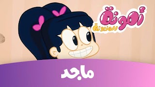 امونة المزيونة فيديوهات 2024 スクリーンショット 1