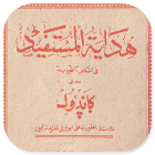 Hidayatul Mustafid Makna Jawa أيقونة