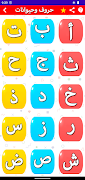 حروف وحيوانات تعلم حروف العربي स्क्रीनशॉट 2