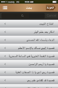 AlKhulasah Screenshot 4