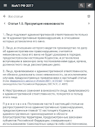 КоАП РФ 2025 (195-ФЗ) स्क्रीनशॉट 6