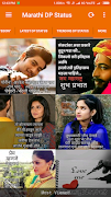 Best Marathi DP Status اسکرین شاٹ 1