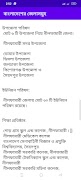 ৬৪ জেলার ইতিহাস বাংলাদেশ screenshot 1