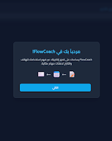 FlowCoach: إدارة المهام poster