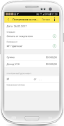 برنامه‌نما 1С:Мобильная бухгалтерия عکس از صفحه