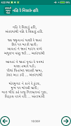 Gujarati Bhajan Lyrics スクリーンショット 4