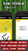 漢字検定・漢検漢字トレーニング 截圖 3