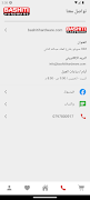 برنامه‌نما Bashiti B2B عکس از صفحه