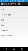 Simple Bot for Device Web API 스크린샷 1