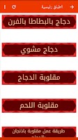 برنامه‌نما Recipes Oriental عکس از صفحه