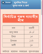 শিশুর সুন্দর ইসলামিক নাম screenshot 6