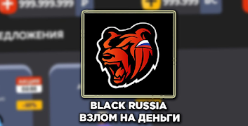 black russia скачать Poster