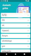 Khmer Math Exercises screenshot 3