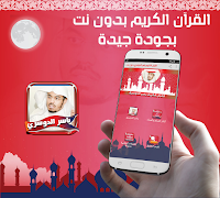 قرآن الدوسري كاملا بدون نت スクリーンショット 2