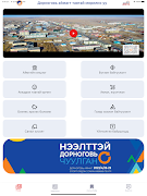 Нээлттэй Дорноговь تصوير الشاشة 6