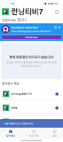 런닝티비 - 실시간 TV ảnh chụp màn hình 2