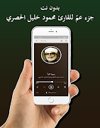 الحصري جزء عم بدون نت اسکرین شاٹ 1