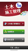 「１級土木施工管理技士」受験対策 poster
