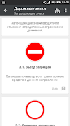 Билеты и экзамен ПДД स्क्रीनशॉट 6