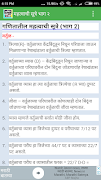 Marathi Padhe | गणित पाढे व सु ảnh chụp màn hình 3