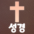 큰 글씨 성경