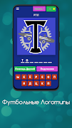 Футбольные Логотипы স্ক্রিনশট 1