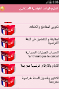 تعليم قواعد الفرنسية للمبتدئين بسرعة بدون نت screenshot 1