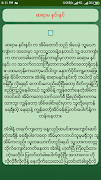 အခ်စ္စာေပ imagem de tela 3