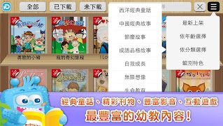 FunPark 童書夢工廠 اسکرین شاٹ 2
