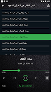 عبد الباسط قرآن مجود 2 بدون نت ภาพหน้าจอ 3