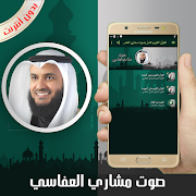 القرآن الكريم كامل بصوت مشاري  Screenshot 3