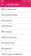 हिन्दी व्याकरण (Hindi Grammar) 스크린샷 2