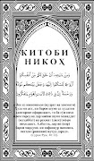 Китоби Никоҳ ảnh chụp màn hình 1