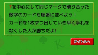 並べて七並べ imagem de tela 1