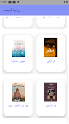 رواية ارسس بدون نت ภาพหน้าจอ 7