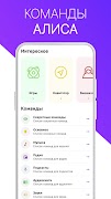 Алиса — голосовой помощник (Команды для Алиса) ポスター
