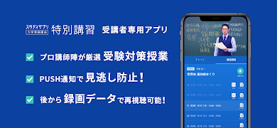 スタディサプリ 特別講習 পোস্টার