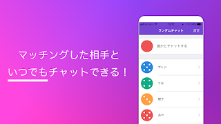 RandomChat - Chat in Japanese screenshot 5