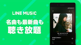 音楽 LINE MUSIC プレイリストが豊富！音楽アプリ plakat