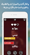 شوف العرب - لعبة تسلية وتحدي capture d'écran 3