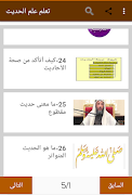 تعلم علم الحديث capture d'écran 3
