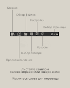 Ридер с переводом screenshot 3