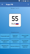 Коды регионов России — Коды РФ screenshot 4