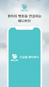 메디러브 - 병원예약 скриншот 2