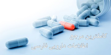 مرجع کامل دارو،بیماری و آزمایش 스크린샷 1